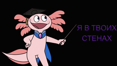 a cartoon of an axolotl wearing a graduation cap and holding a wand