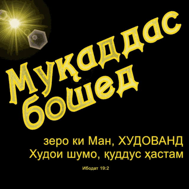 a black background with yellow letters that says " mykadaac boshed "