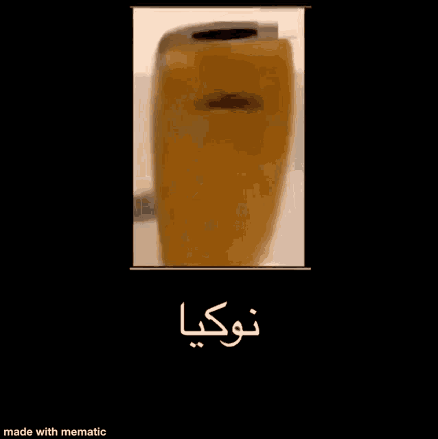 a picture of a cell phone made out of a milk carton with arabic writing on it .