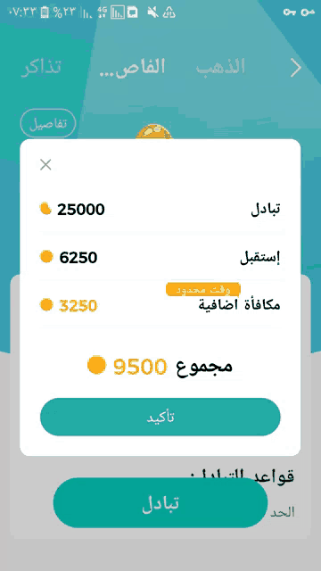 a screenshot of a foreign language app that says 25000 on the top