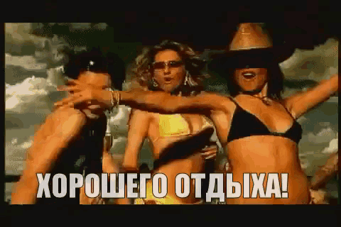 three women in bikinis are dancing in front of a cloudy sky with the words хорошего отдыха written in russian