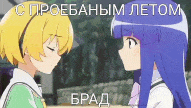 two anime girls are looking at each other with a caption in russian .