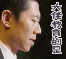 a close up of a man 's face with chinese writing on the bottom