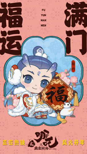 a poster for a movie called fu yun man men with a cartoon character