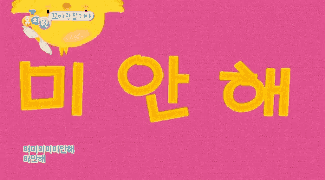 a pink background with yellow letters and a cartoon chicken