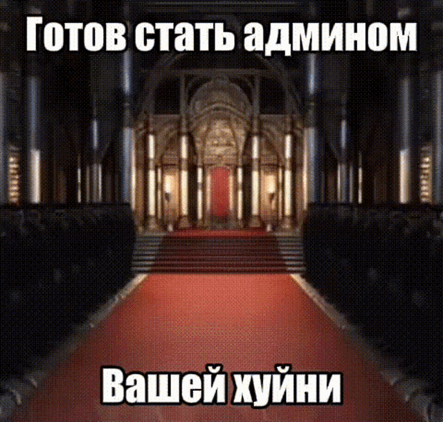 a red carpet leading up to a throne in a dark room