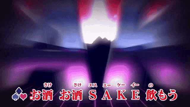 a purple background with the word sake on it