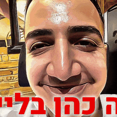 The Cohen Itc GIF - The Cohen Itc דה כהן GIFs