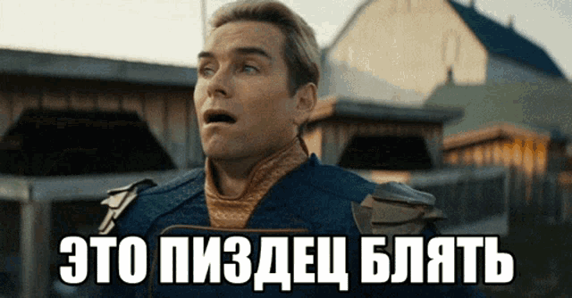 a man with a surprised look on his face is standing in front of a sign that says " это пиздец блять "
