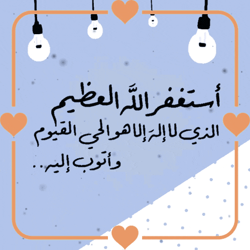 a blue background with hearts and light bulbs and arabic writing