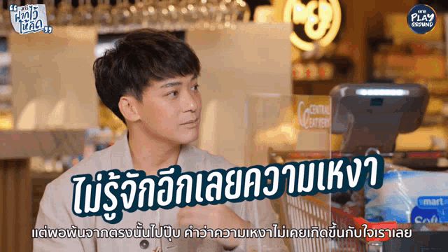 a man sitting in front of a machine that says central eatery