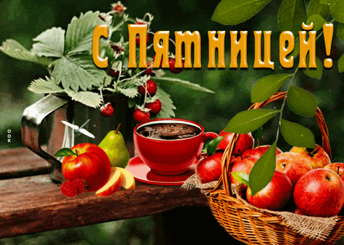 a red cup of coffee sits on a wooden table next to a basket of fruit
