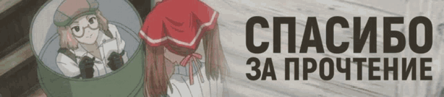 a poster with a girl in a red hat and the words " спасибо за прочтение " on the bottom