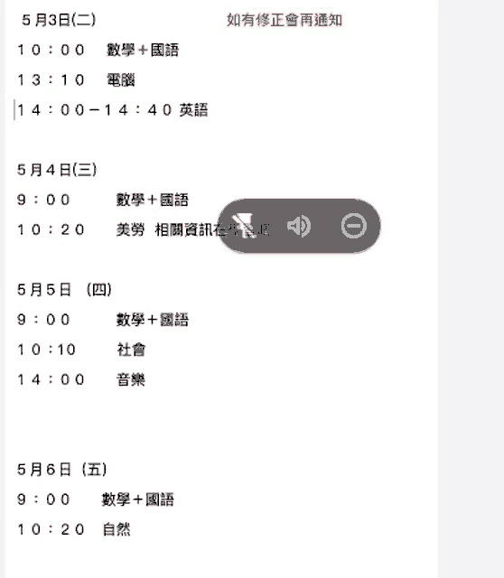 a screenshot of a schedule in a foreign language with a sound button