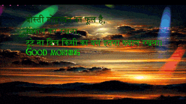 a picture of a sunset with the words good morning