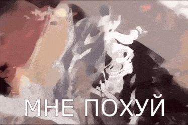 a painting of a person with the words " mne poxyui " written on it