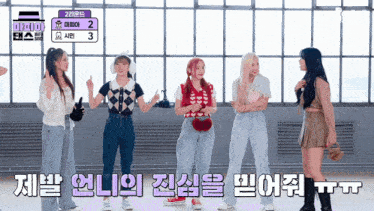 a group of girls are standing in front of a window with the number 2 on the top