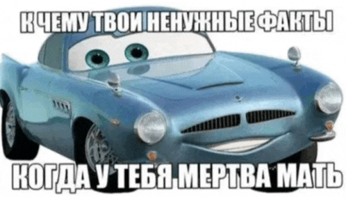 a blue car with a smiling face and a caption in a foreign language