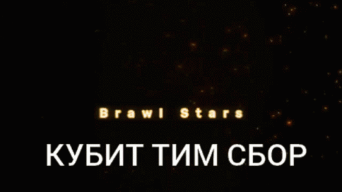 Kubik Teqm Brawl Stars GIF - Kubik Teqm Brawl Stars GIFs