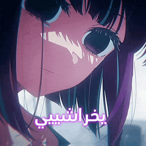 a close up of a girl 's face with arabic writing on the bottom