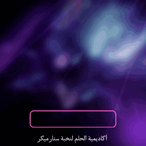 a purple background with arabic writing and a pink frame