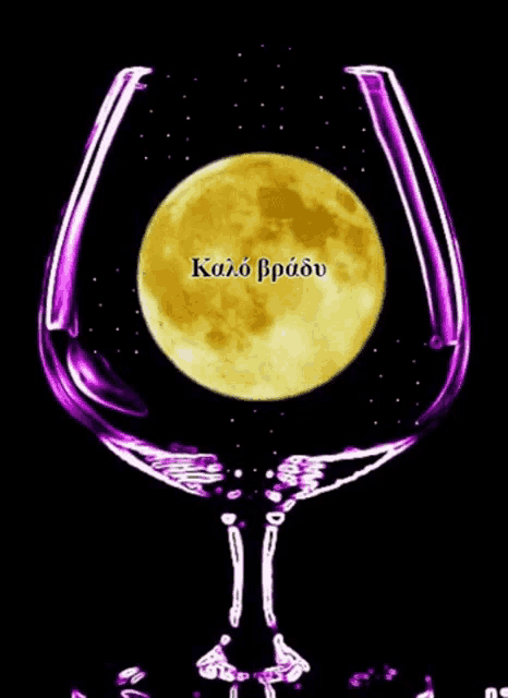 a purple wine glass with a full moon and the words kalo braov written on it