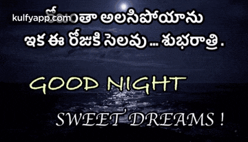 a good night message in telugu with a picture of the ocean