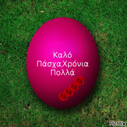 καλοπασχα Happy Easter GIF - καλοπασχα Happy Easter Egg GIFs