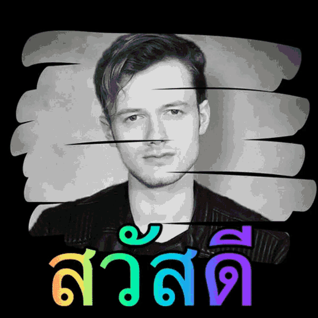 a black and white photo of a young man with a rainbow colored background