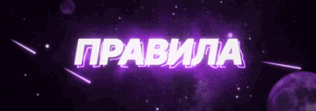 a purple background with the word pravila written in white