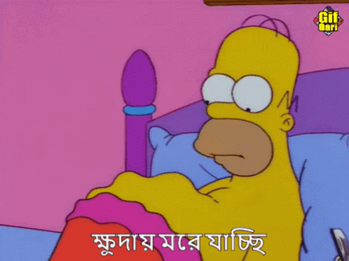 ক্ষুধা Homer Simpson GIF - ক্ষুধা Homer Simpson Homer GIFs