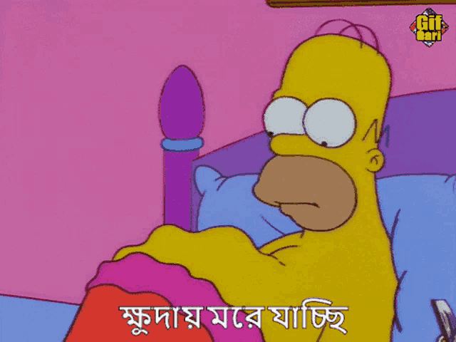 a cartoon of homer simpson laying in a bed with a foreign language written below him
