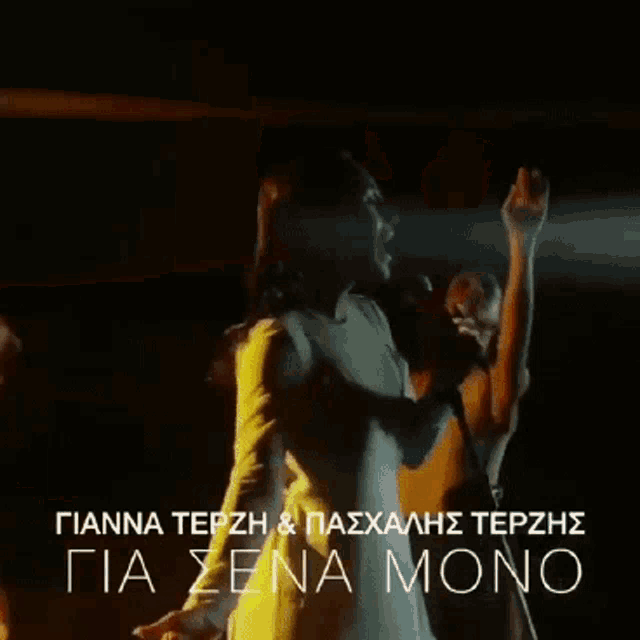 a man singing into a microphone with a yellow light behind him and the words gia sena mono below him