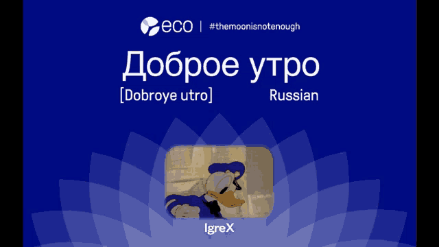 a blue poster with a picture of a police officer and the words dobroe utro