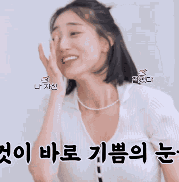 a woman in a white shirt is smiling with korean writing on the bottom