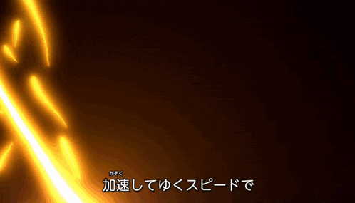 a dark background with a yellow light coming out of it and the words " 加速 し て ゆっくり スピード で "