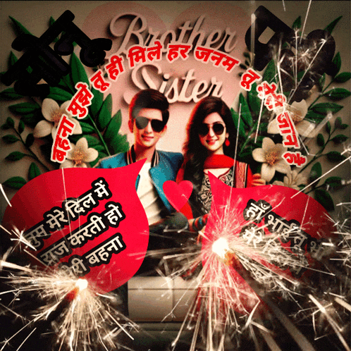 a poster of a man and a woman with the words brother sister in the background