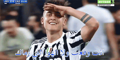 وقعت ولا الهوا اللي رماك ديبالا يوفينتوس GIF - Dybala Juventus Where Are You GIFs