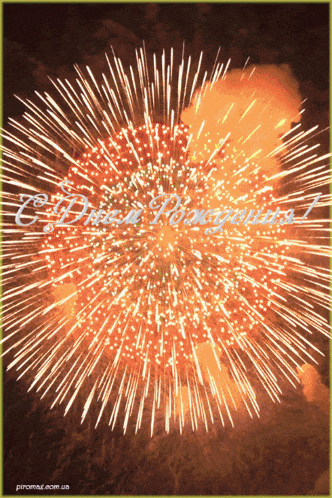 a fireworks display with a greeting from piromag.com.ua
