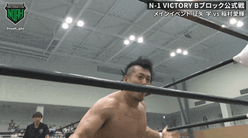 a man in a wrestling ring with the word noah on the bottom