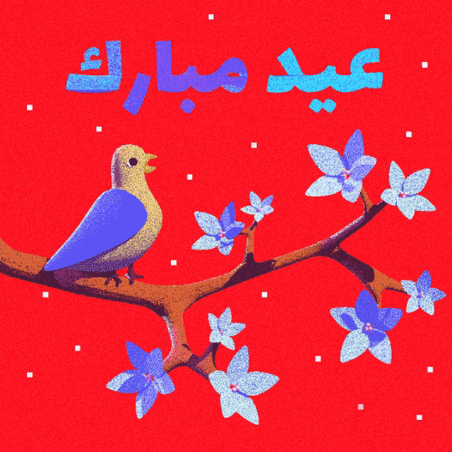a blue bird is sitting on a branch with blue flowers and the words عيد مبارك in blue