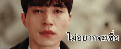 ไม่อยากจะเชื่อ GIF - Lee Dongwook Cant Believe It Teary Eyes GIFs