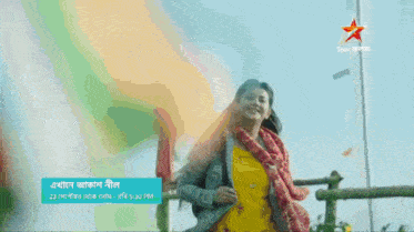 Star Jalsha Zee Bangla GIF - Star Jalsha Zee Bangla Ekhane Akash Neel GIFs