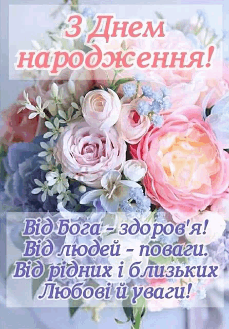 a greeting card with a bouquet of flowers and a foreign language
