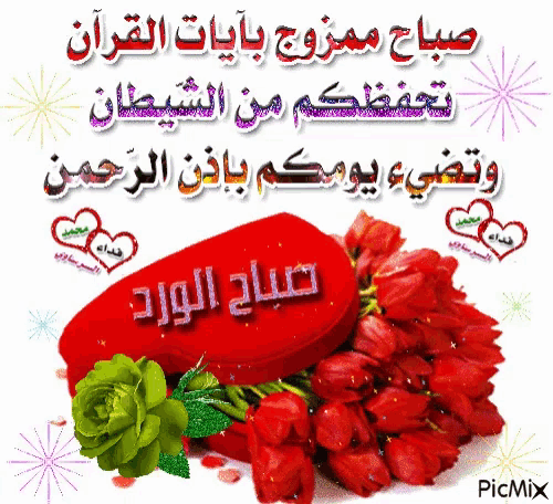 a red heart surrounded by red roses with arabic writing