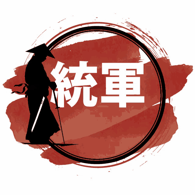 a silhouette of a man holding a sword and a cane in a circle with chinese writing