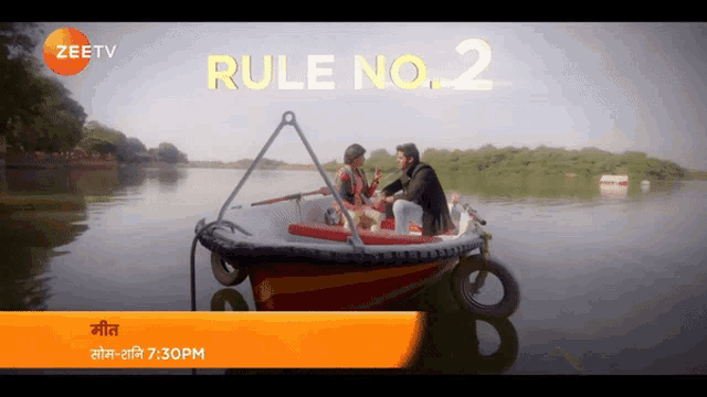 a zee tv advertisement for rule no. 2
