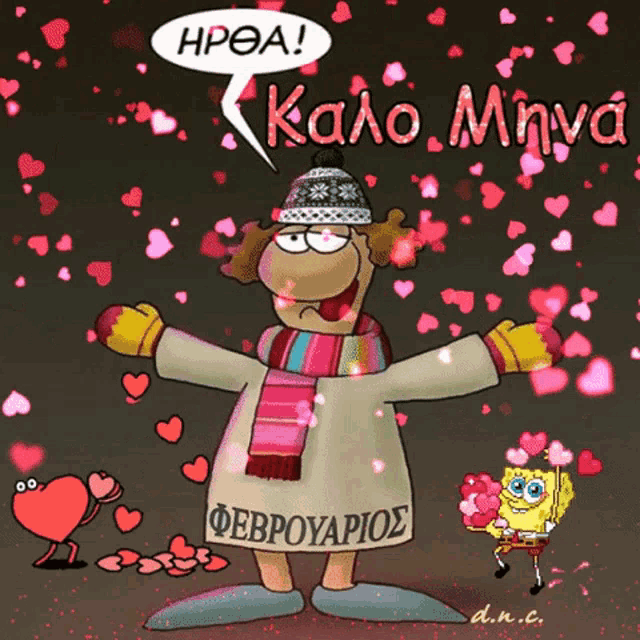 a cartoon of a woman wearing a sweater that says february