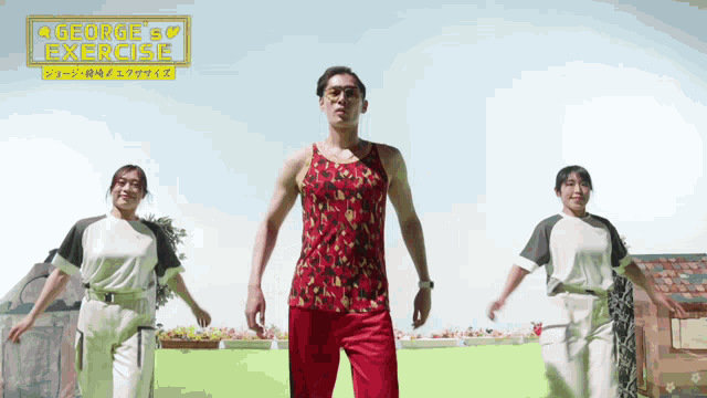 a man in a red tank top is dancing with two women in white pants under a sign that says george 's exercise
