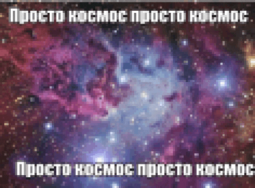 a pixelated image of a galaxy with the words просто космос